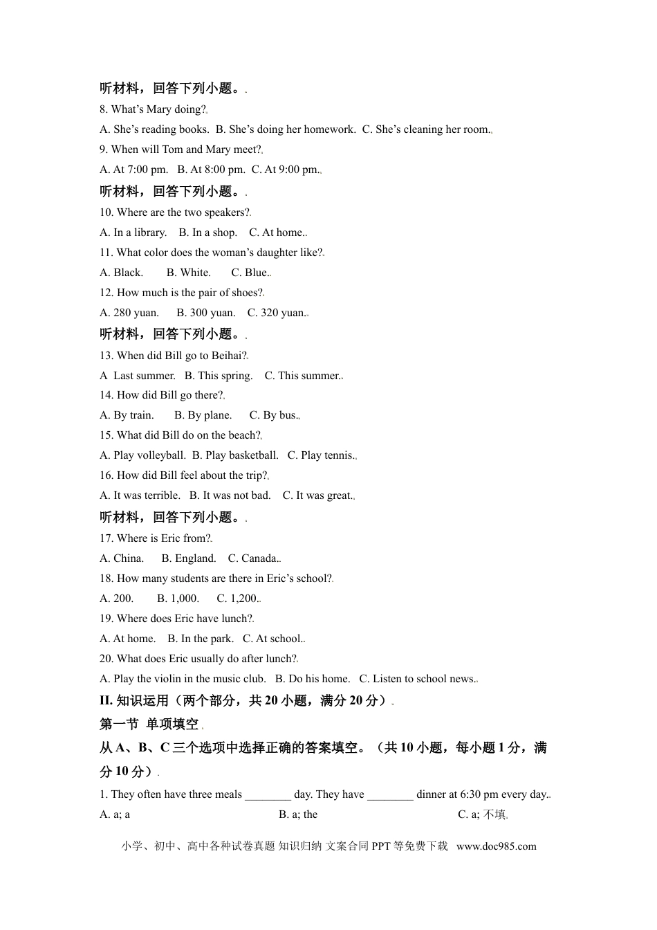 【中考历年真题】精品解析：湖南省怀化市2019年中考英语试题（原卷版）.doc