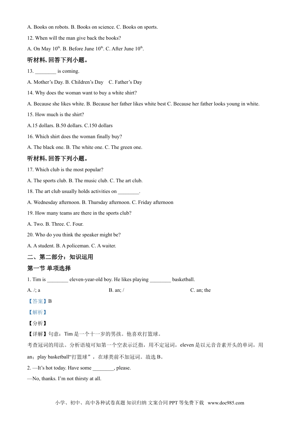 【中考历年真题】精品解析：湖南省怀化市2017年中考英语试题（解析版）.doc