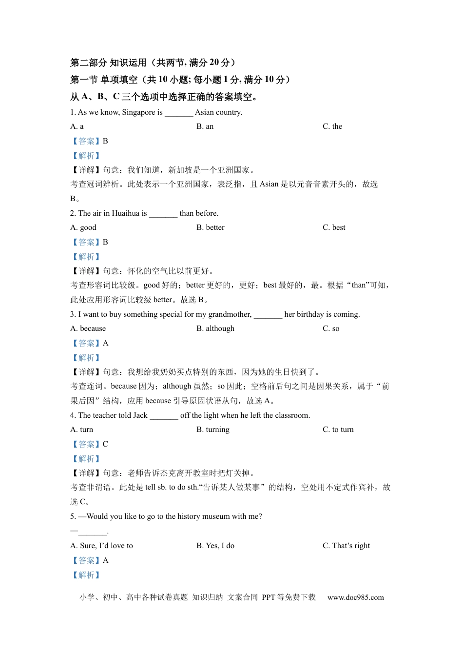 【中考历年真题】精品解析：2022年湖南省怀化市中考英语真题（解析版） (1).docx