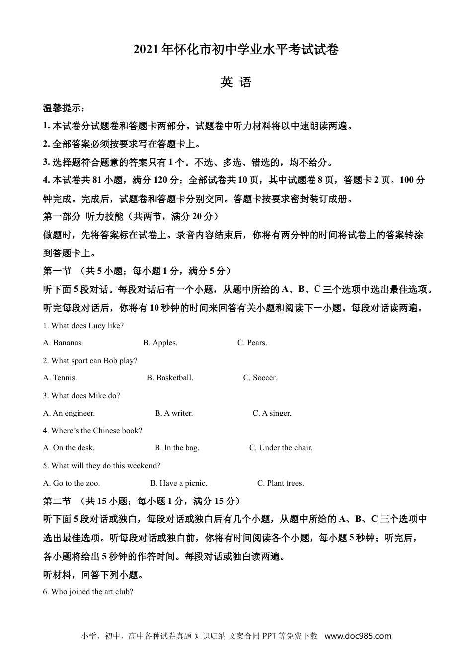 【中考历年真题】湖南省怀化市2021年中考英语试题及答案.doc