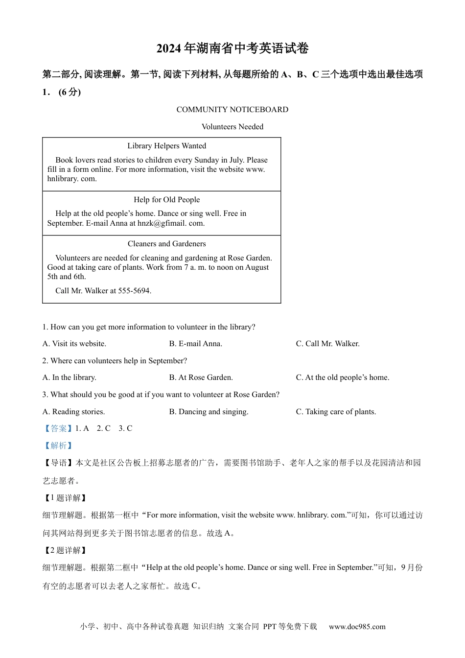 【中考历年真题】精品解析：2024年湖南省中考英语真题（解析版）.docx