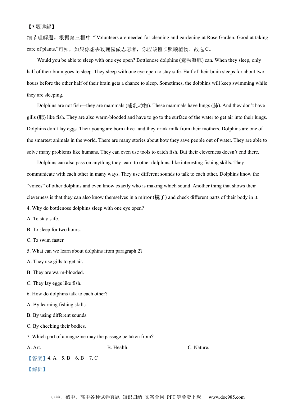 【中考历年真题】精品解析：2024年湖南省中考英语真题（解析版）.docx