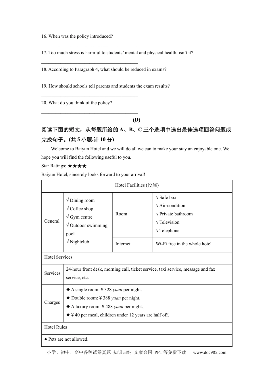 【中考历年真题】精品解析：2022年湖南省衡阳市中考英语真题（原卷版）.docx