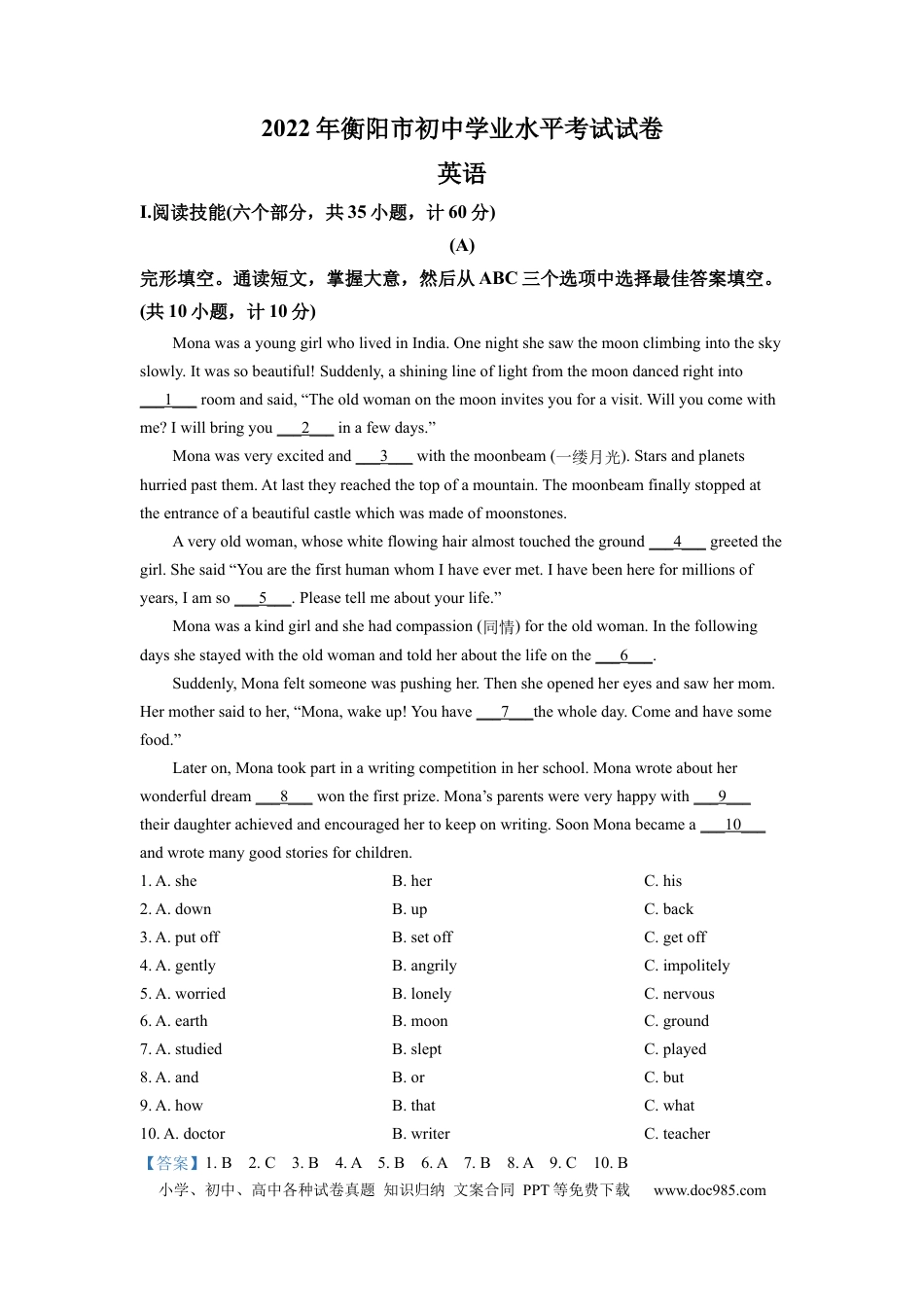 【中考历年真题】精品解析：2022年湖南省衡阳市中考英语真题（解析版）.docx