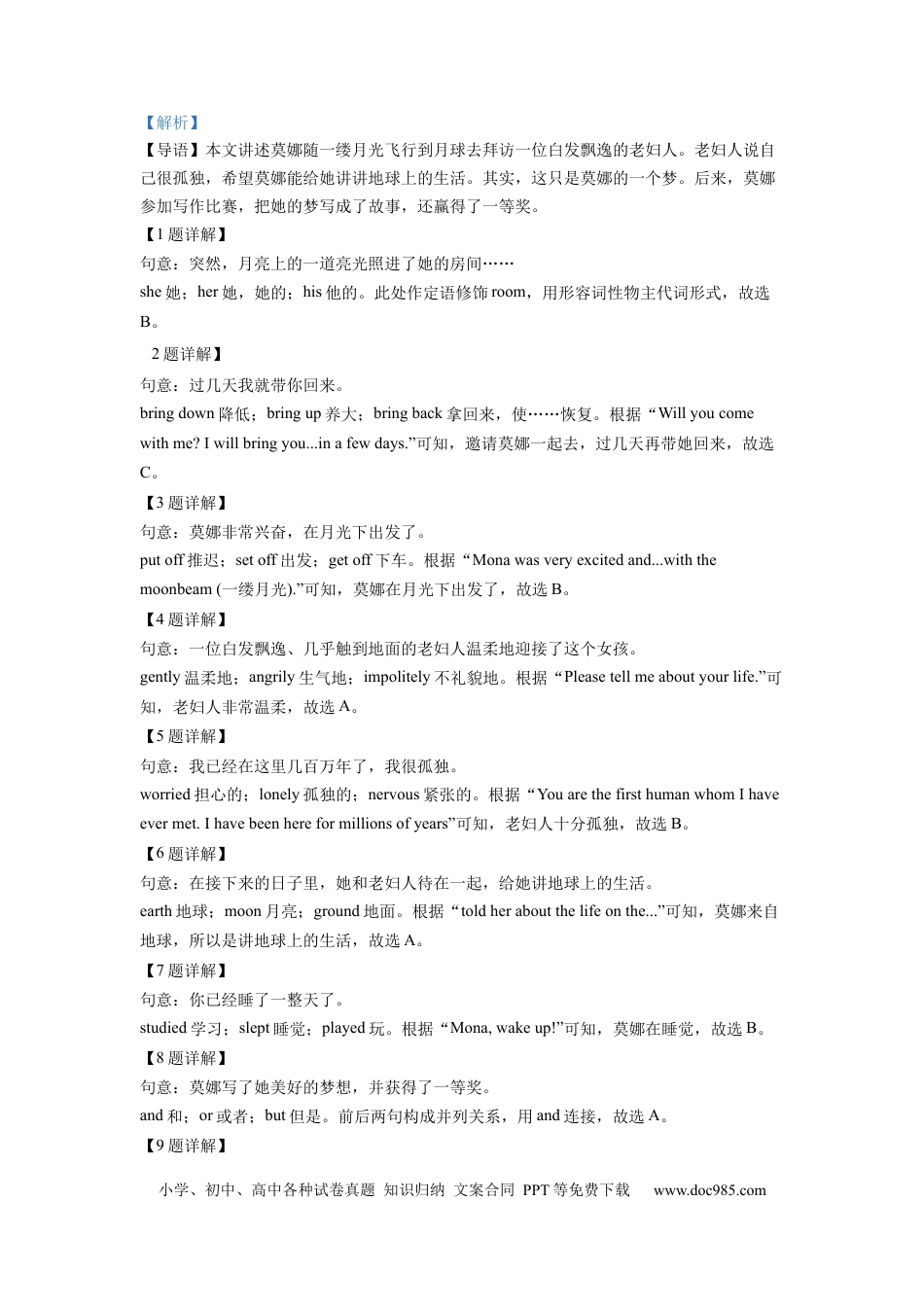 【中考历年真题】精品解析：2022年湖南省衡阳市中考英语真题（解析版）.docx