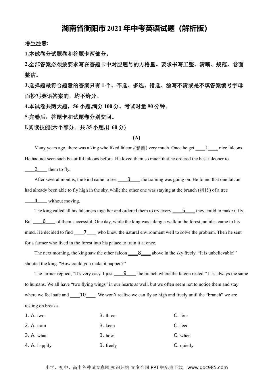 【中考历年真题】湖南省衡阳市2021年中考英语试题（解析版）.doc
