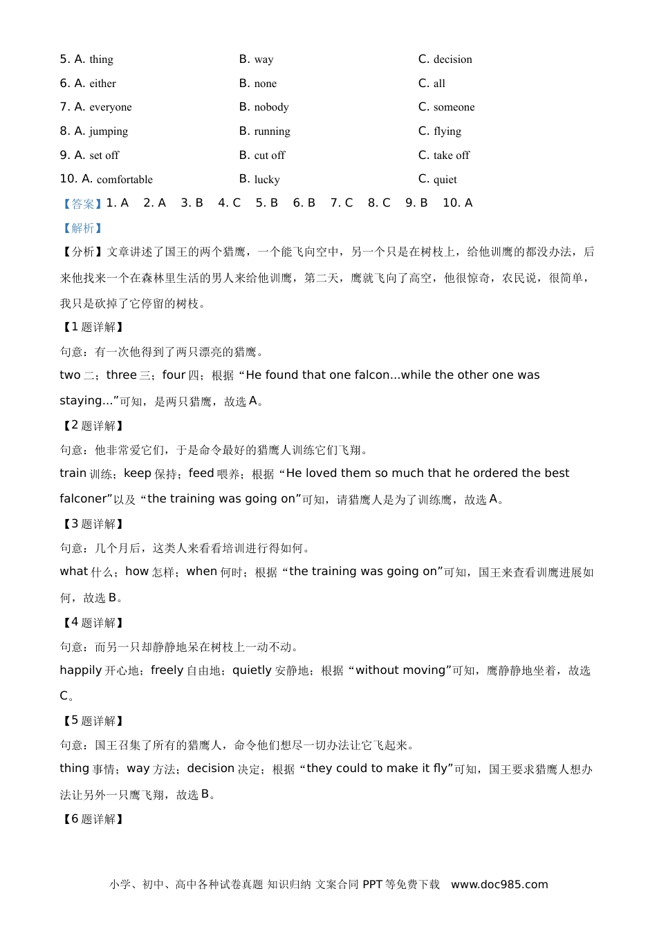 【中考历年真题】湖南省衡阳市2021年中考英语试题（解析版）.doc