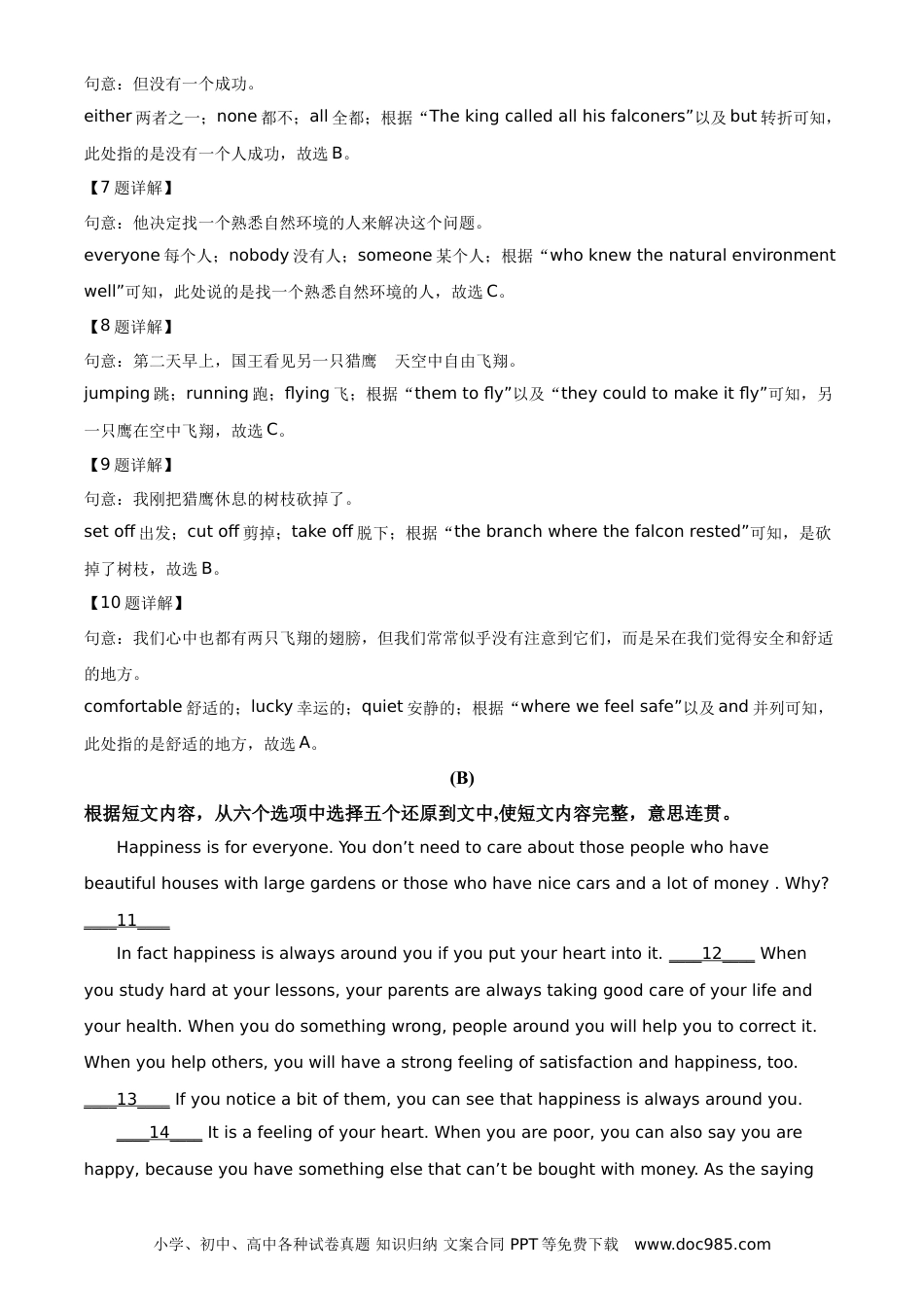 【中考历年真题】湖南省衡阳市2021年中考英语试题（解析版）.doc