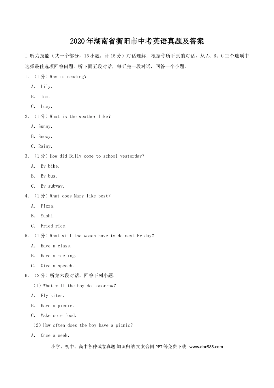 【中考历年真题】2020年湖南省衡阳市中考英语真题及答案.doc