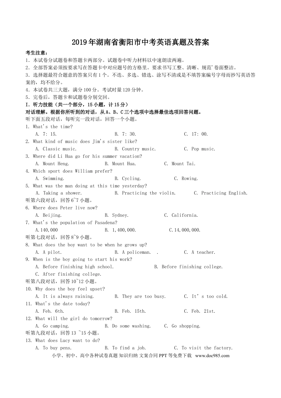 【中考历年真题】2019年湖南省衡阳市中考英语真题及答案.doc