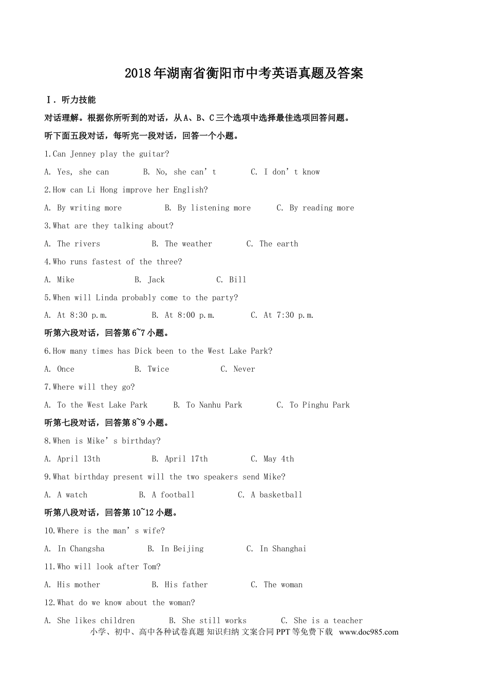 【中考历年真题】2018年湖南省衡阳市中考英语真题及答案.doc