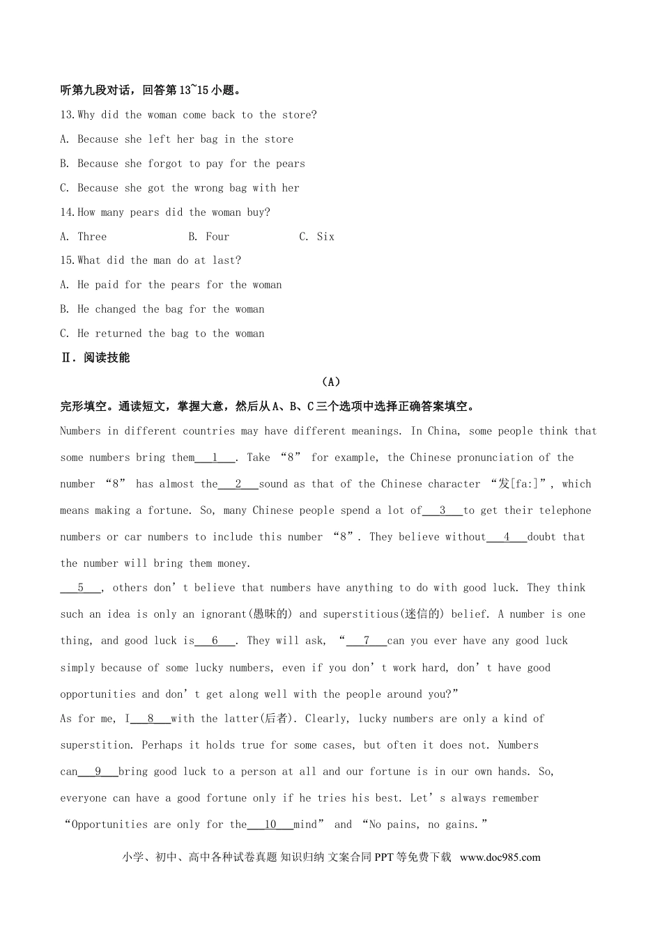 【中考历年真题】2018年湖南省衡阳市中考英语真题及答案.doc