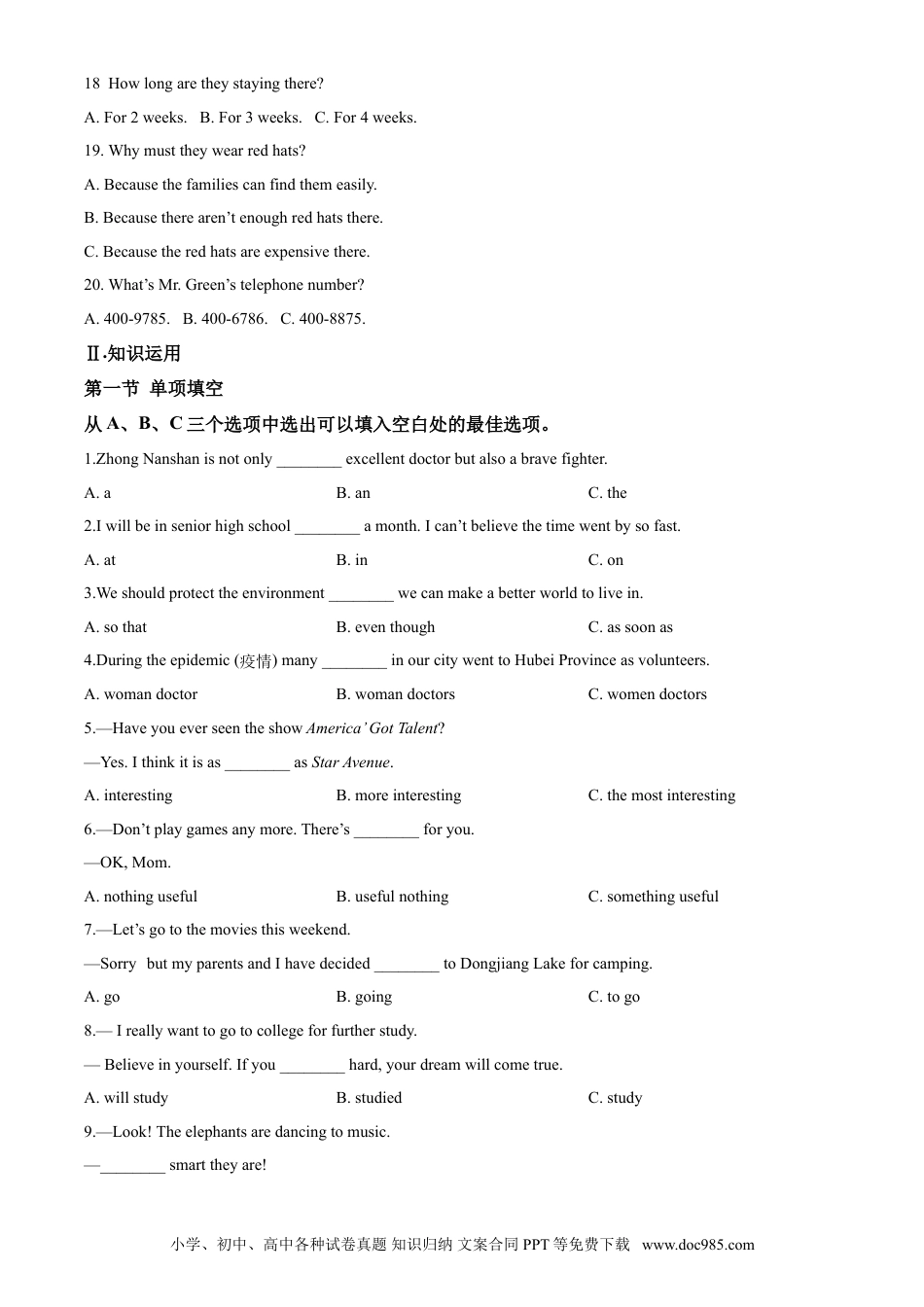 【中考历年真题】2020年中考英语试题.doc