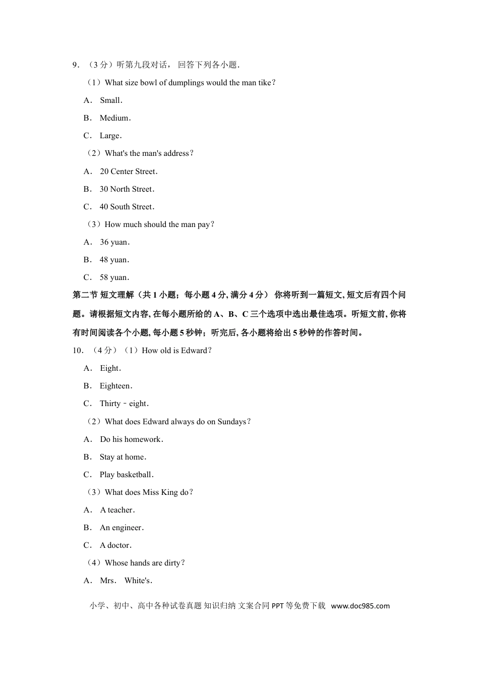 【中考历年真题】2019年湖南省郴州市中考英语试卷（学生版）  学霸冲冲冲shop348121278.taobao.com.doc