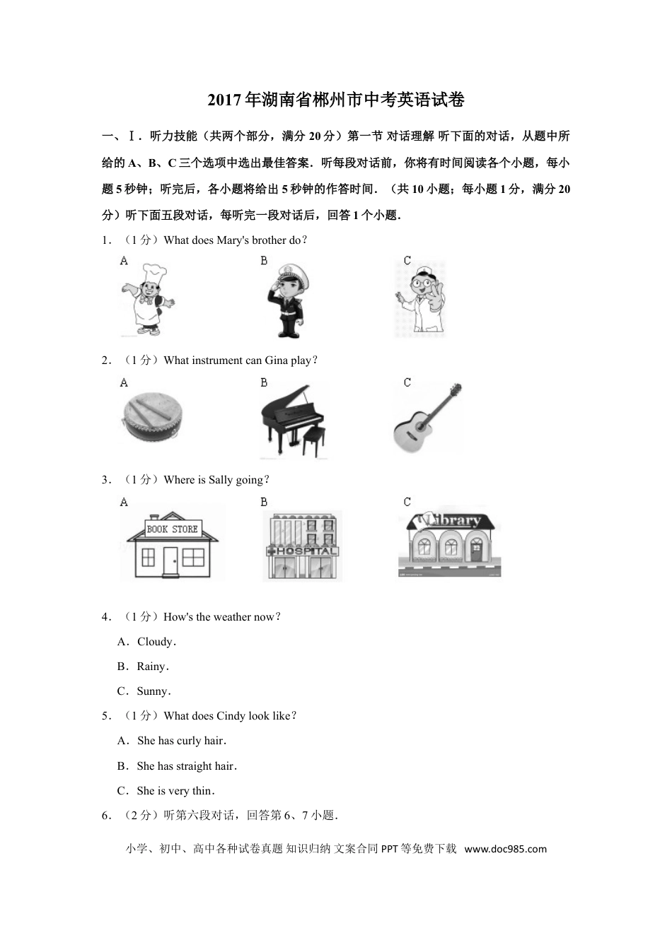 【中考历年真题】2017年湖南省郴州市中考英语试卷（学生版）  学霸冲冲冲shop348121278.taobao.com.doc