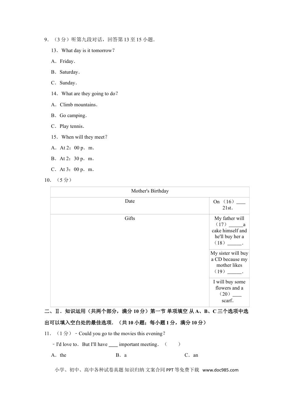 【中考历年真题】2017年湖南省郴州市中考英语试卷（学生版）  学霸冲冲冲shop348121278.taobao.com.doc