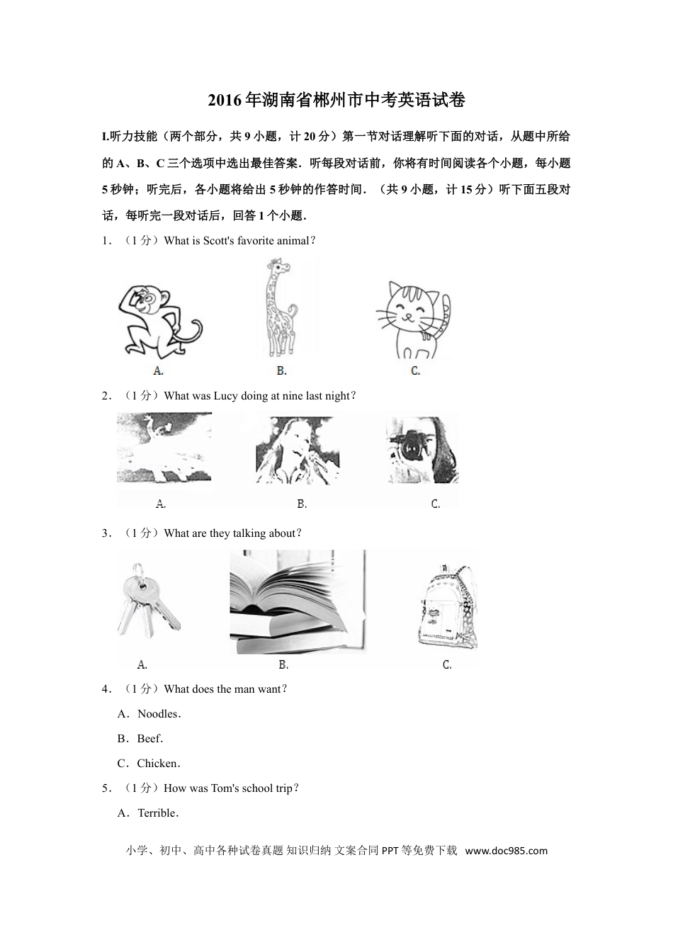 【中考历年真题】2016年湖南省郴州市中考英语试卷（学生版）  学霸冲冲冲shop348121278.taobao.com.doc