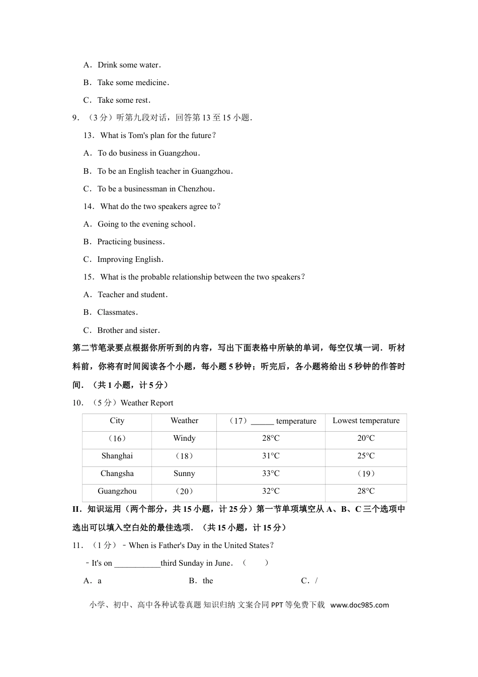 【中考历年真题】2016年湖南省郴州市中考英语试卷（学生版）  学霸冲冲冲shop348121278.taobao.com.doc
