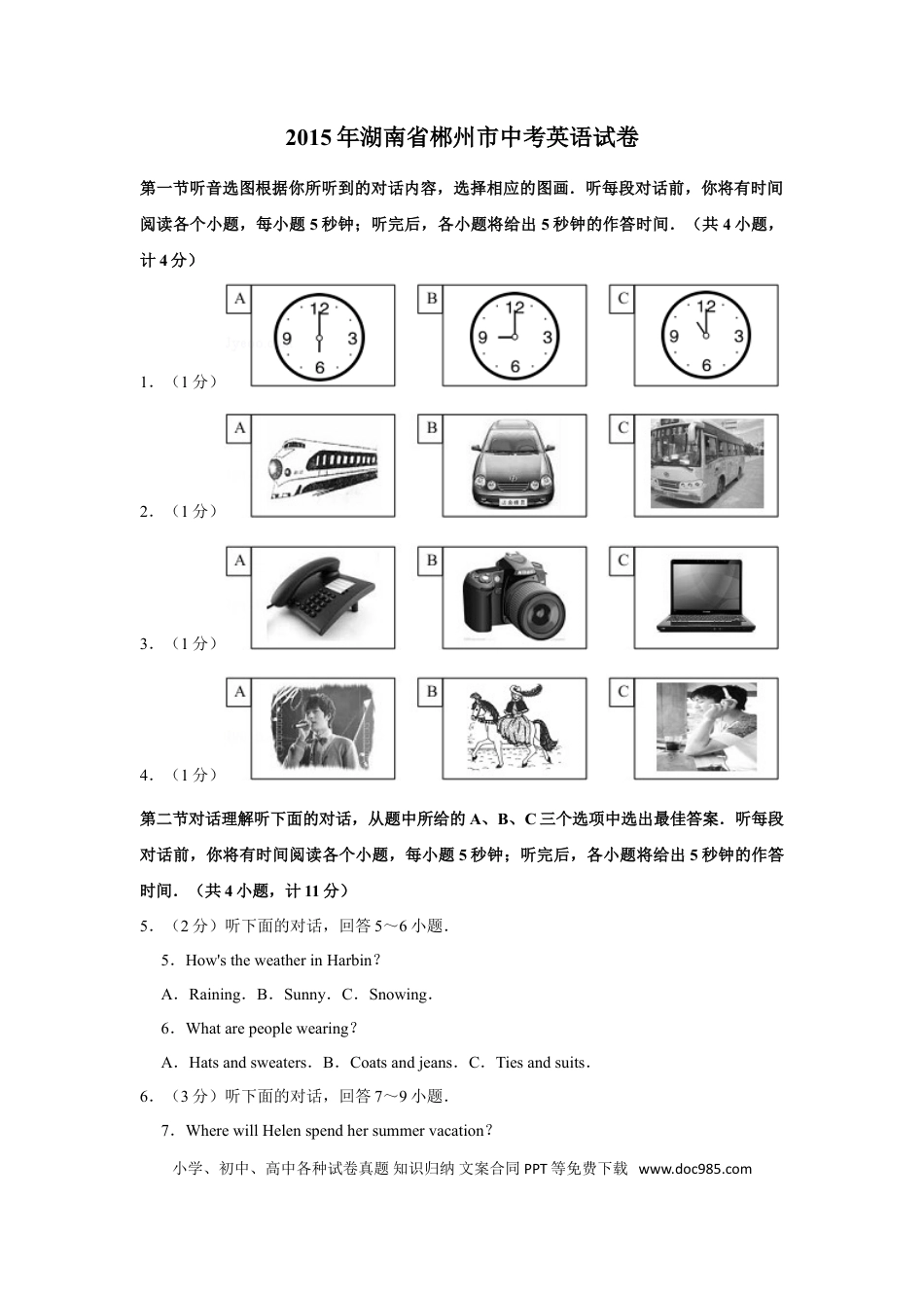 【中考历年真题】2015年湖南省郴州市中考英语试卷（学生版）  学霸冲冲冲shop348121278.taobao.com.doc