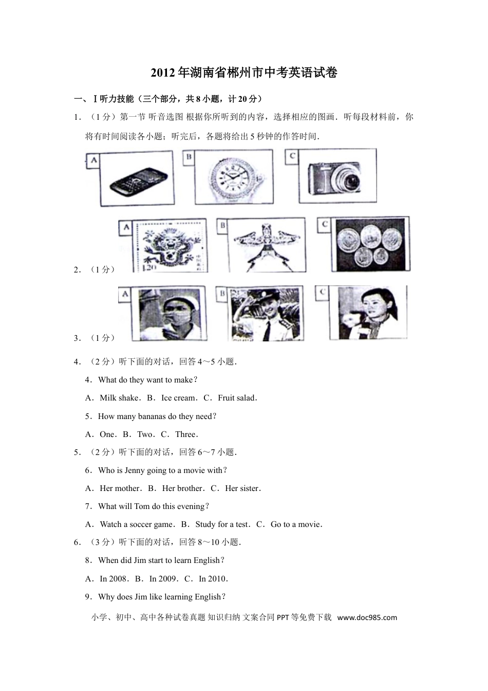 【中考历年真题】2012年湖南省郴州市中考英语试卷（学生版）  学霸冲冲冲shop348121278.taobao.com.doc
