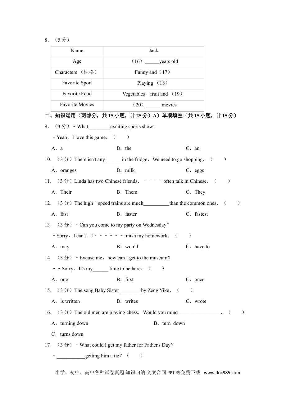 【中考历年真题】2011年湖南省郴州市中考英语试卷（学生版）  学霸冲冲冲shop348121278.taobao.com.doc