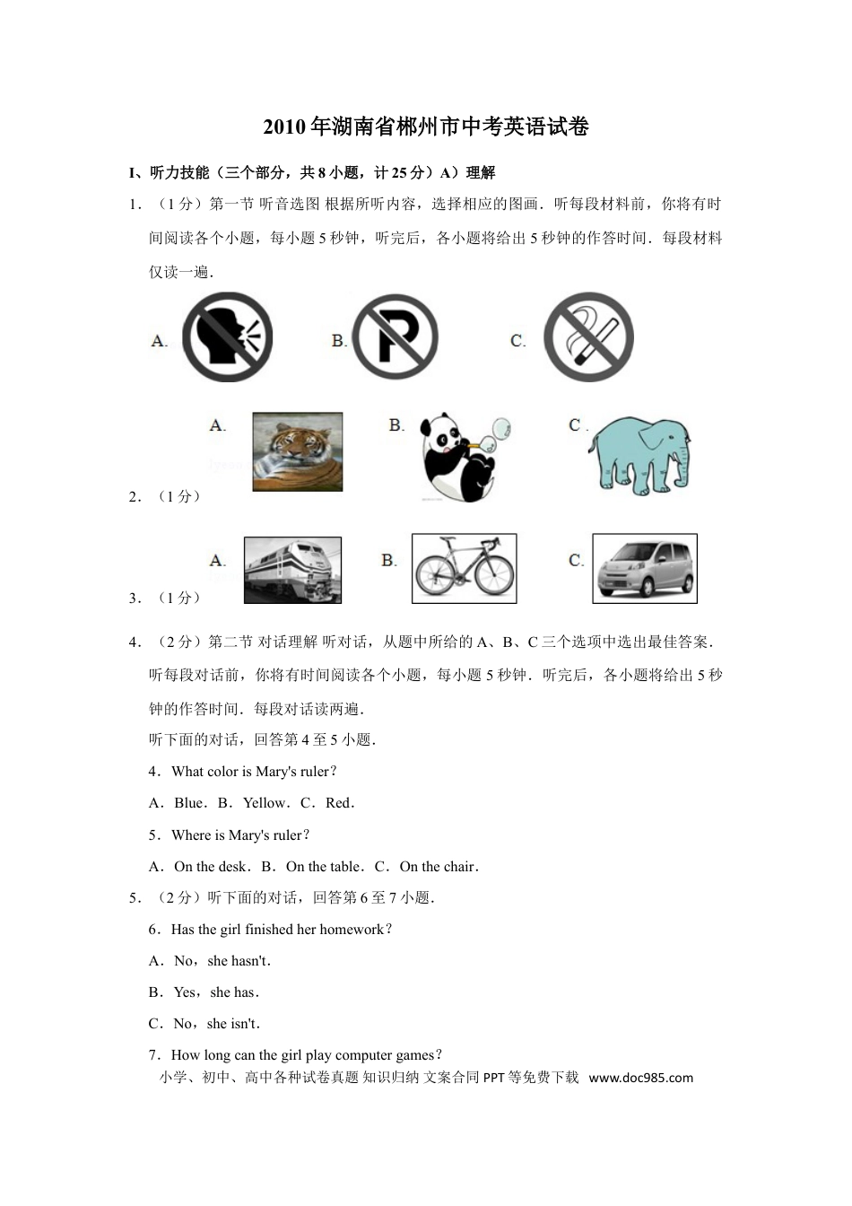 【中考历年真题】2010年湖南省郴州市中考英语试卷（学生版）  学霸冲冲冲shop348121278.taobao.com.doc