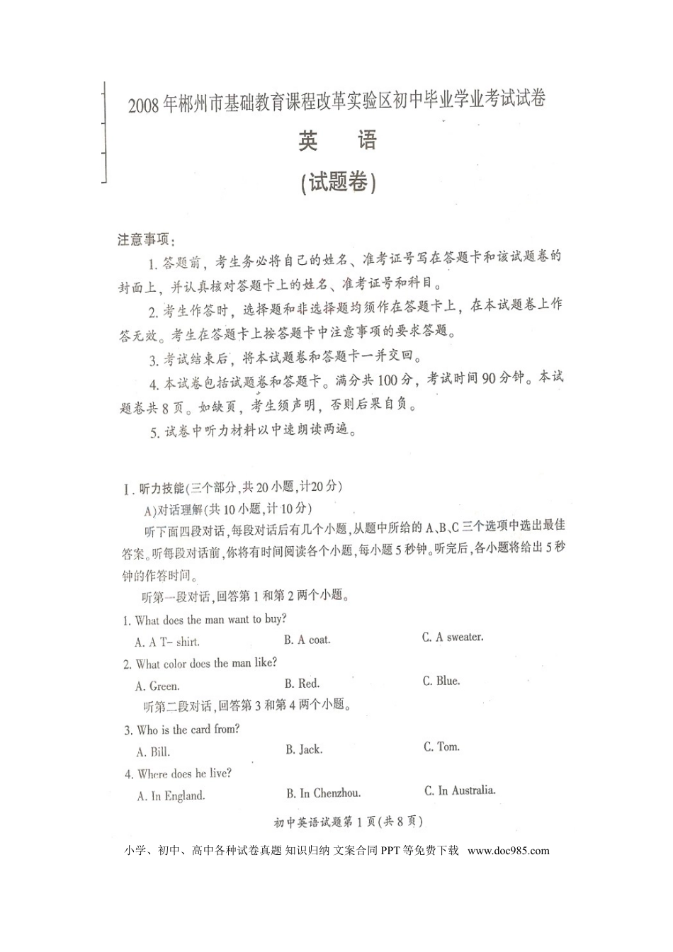 【中考历年真题】2008年湖南省郴州市中考英语试卷（图片版）（学生版）  学霸冲冲冲shop348121278.taobao.com .doc