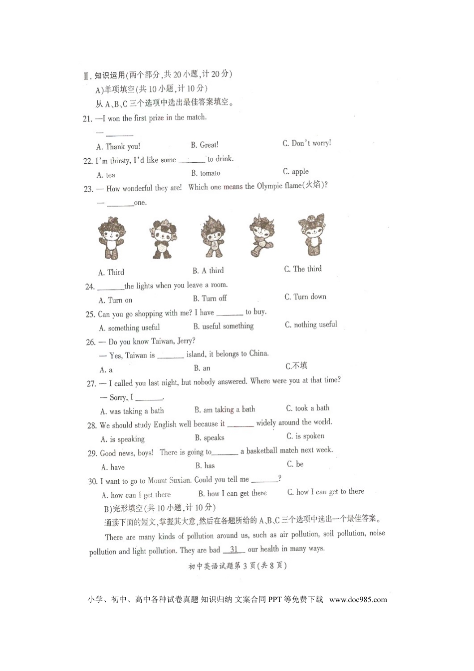【中考历年真题】2008年湖南省郴州市中考英语试卷（图片版）（学生版）  学霸冲冲冲shop348121278.taobao.com .doc