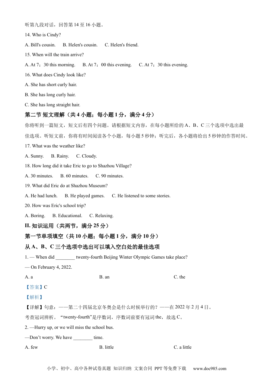 【中考历年真题】精品解析：2022年湖南省郴州市中考英语真题（解析版）.docx