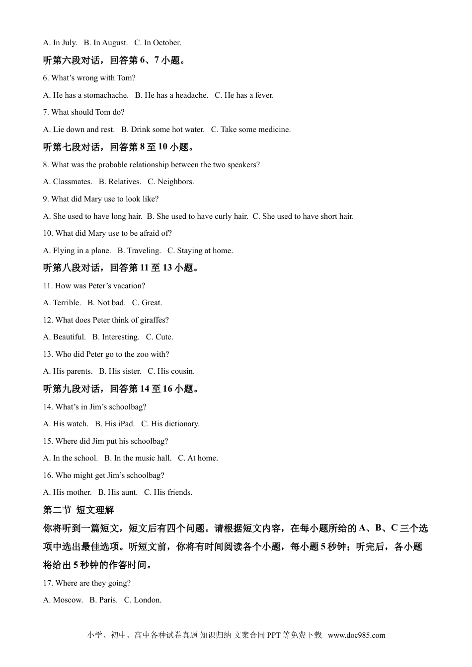 【中考历年真题】2020年中考英语解析.doc