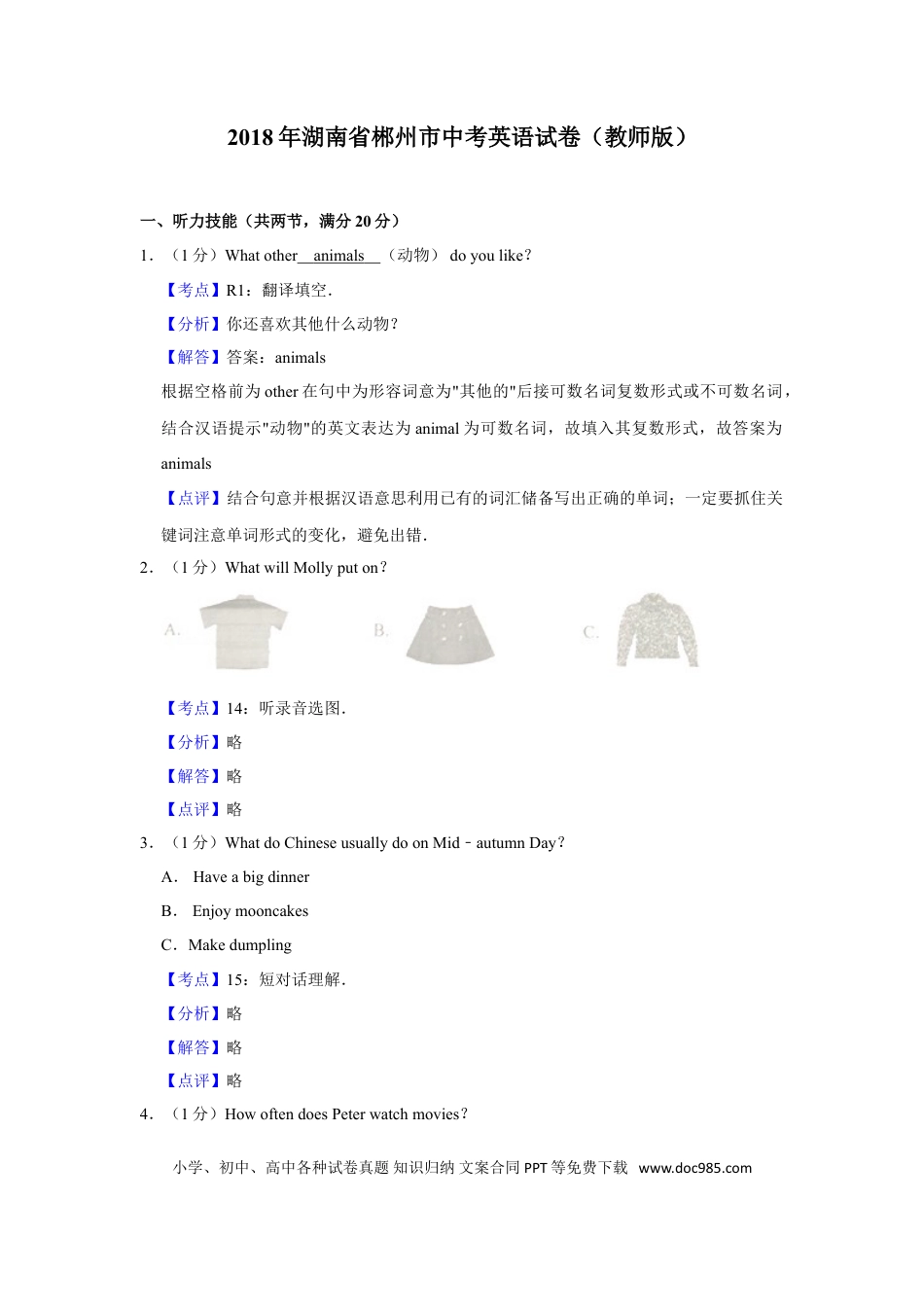 【中考历年真题】2018年湖南省郴州市中考英语试卷（教师版）  学霸冲冲冲shop348121278.taobao.com.doc
