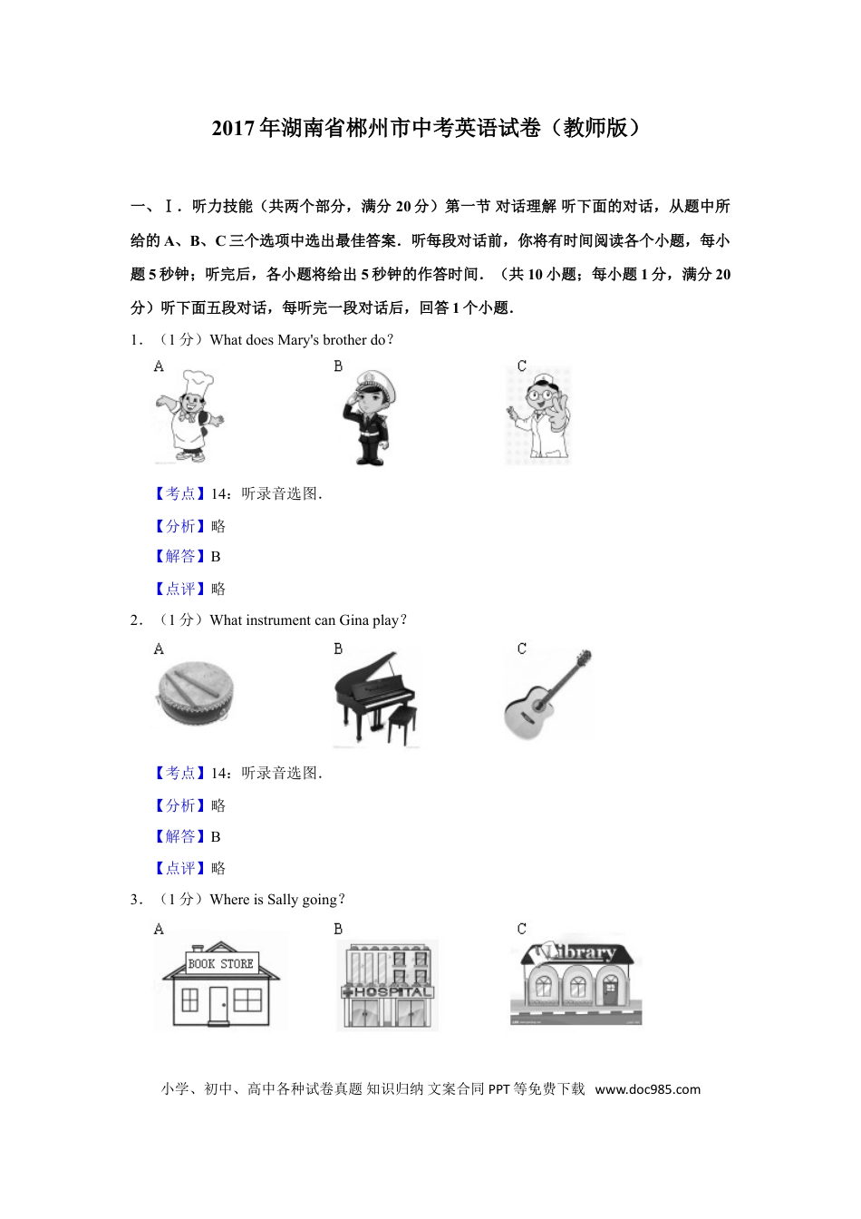 【中考历年真题】2017年湖南省郴州市中考英语试卷（教师版）  学霸冲冲冲shop348121278.taobao.com.doc