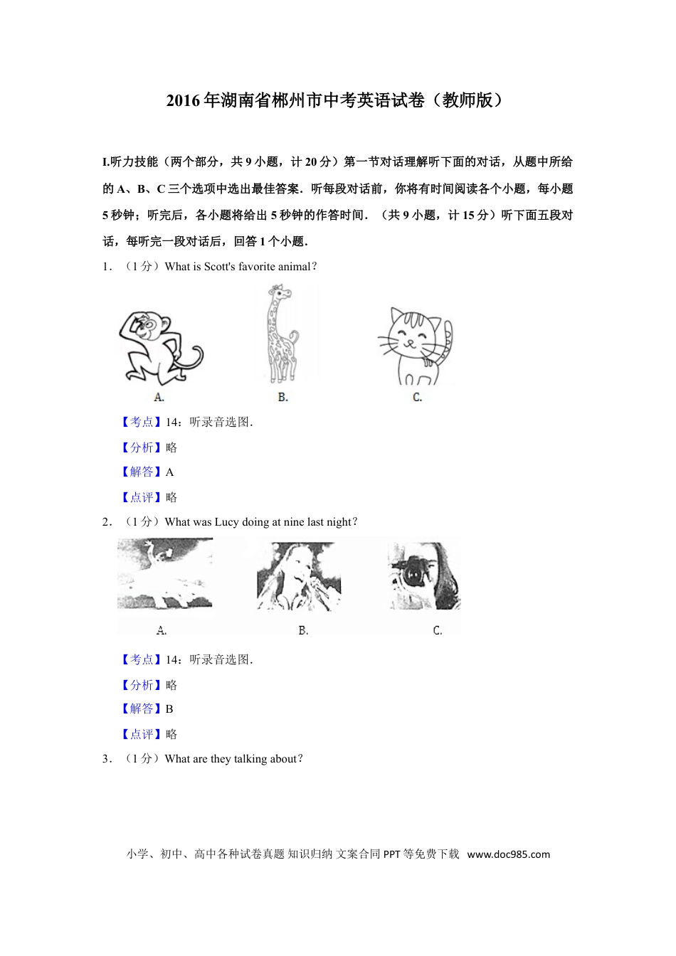 【中考历年真题】2016年湖南省郴州市中考英语试卷（教师版）  学霸冲冲冲shop348121278.taobao.com.doc