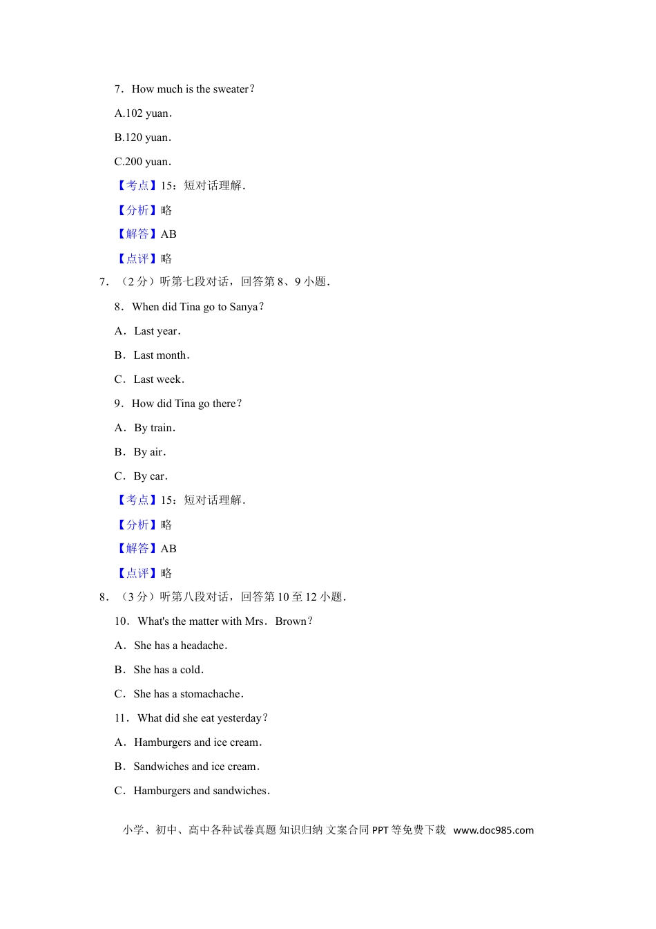 【中考历年真题】2016年湖南省郴州市中考英语试卷（教师版）  学霸冲冲冲shop348121278.taobao.com.doc