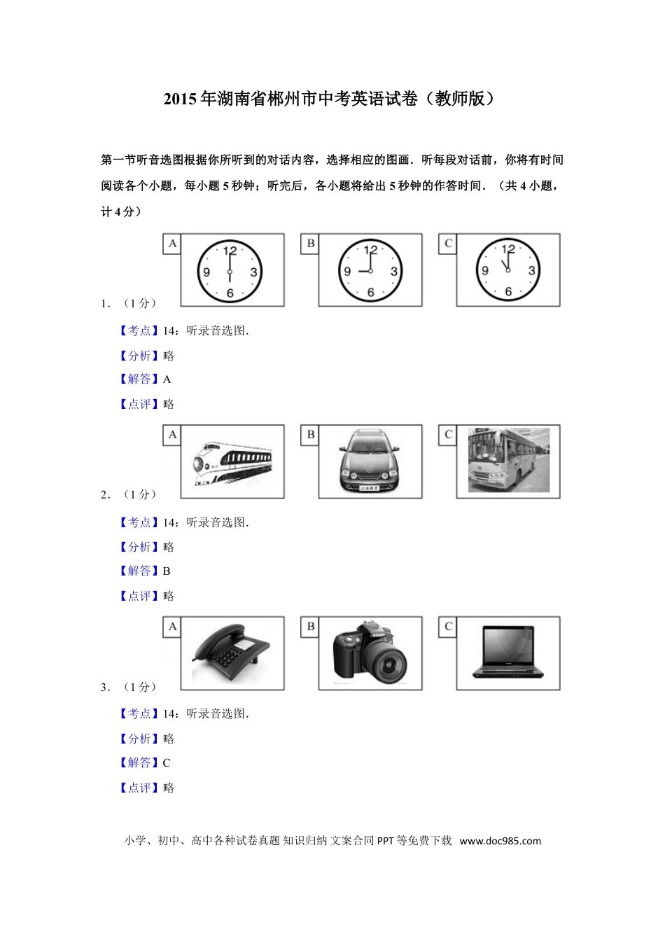 【中考历年真题】2015年湖南省郴州市中考英语试卷（教师版）  学霸冲冲冲shop348121278.taobao.com.doc
