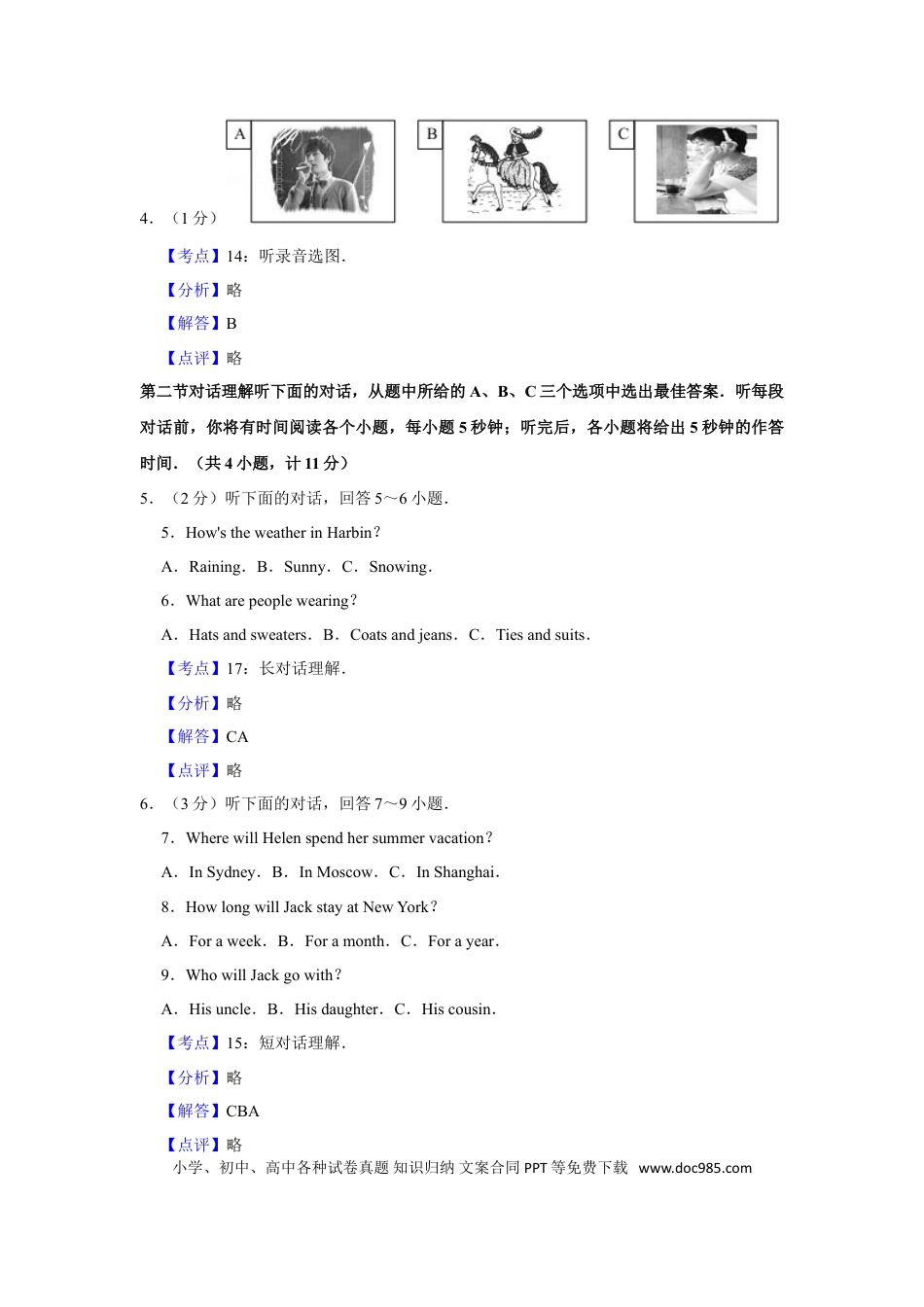 【中考历年真题】2015年湖南省郴州市中考英语试卷（教师版）  学霸冲冲冲shop348121278.taobao.com.doc