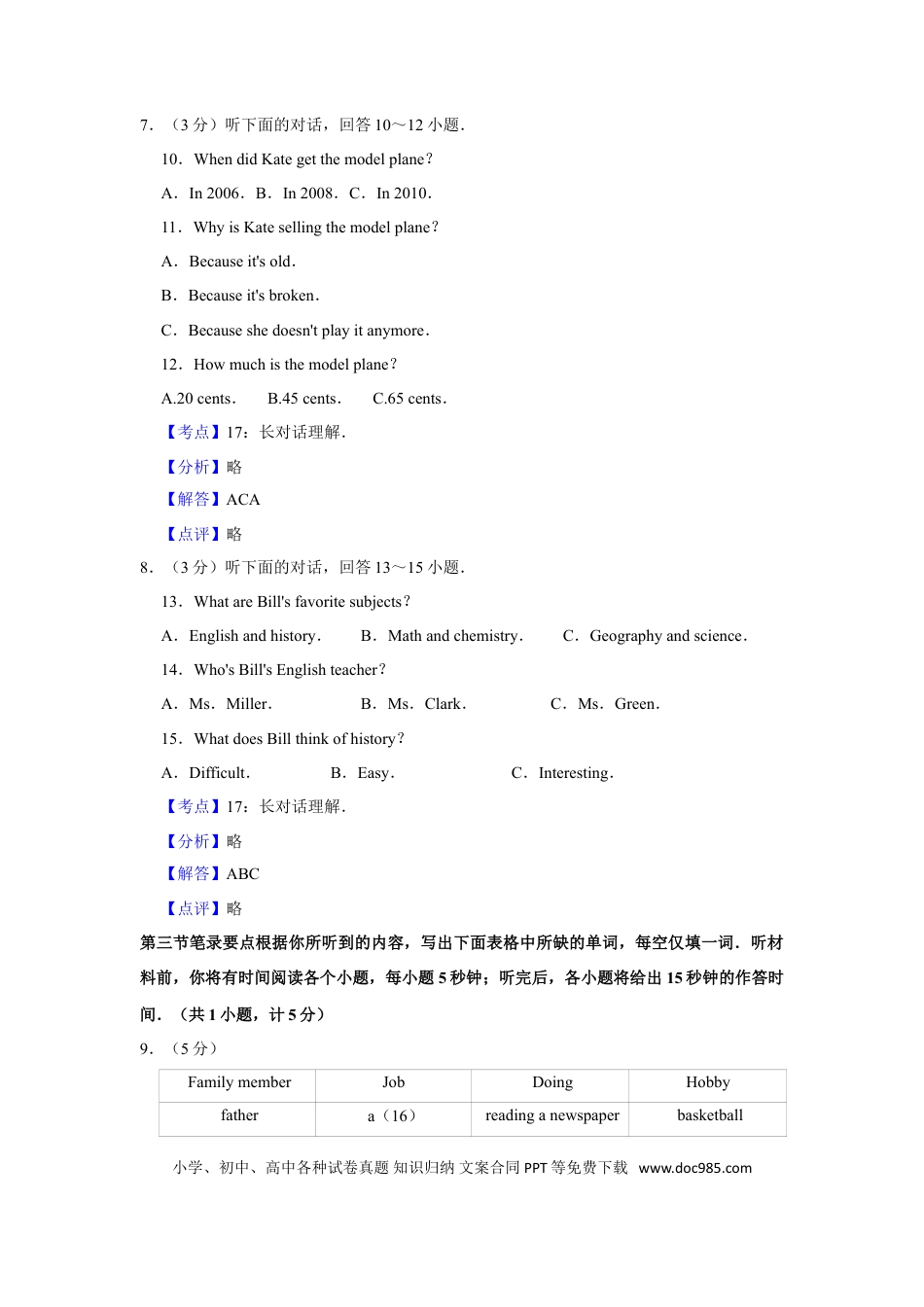 【中考历年真题】2015年湖南省郴州市中考英语试卷（教师版）  学霸冲冲冲shop348121278.taobao.com.doc