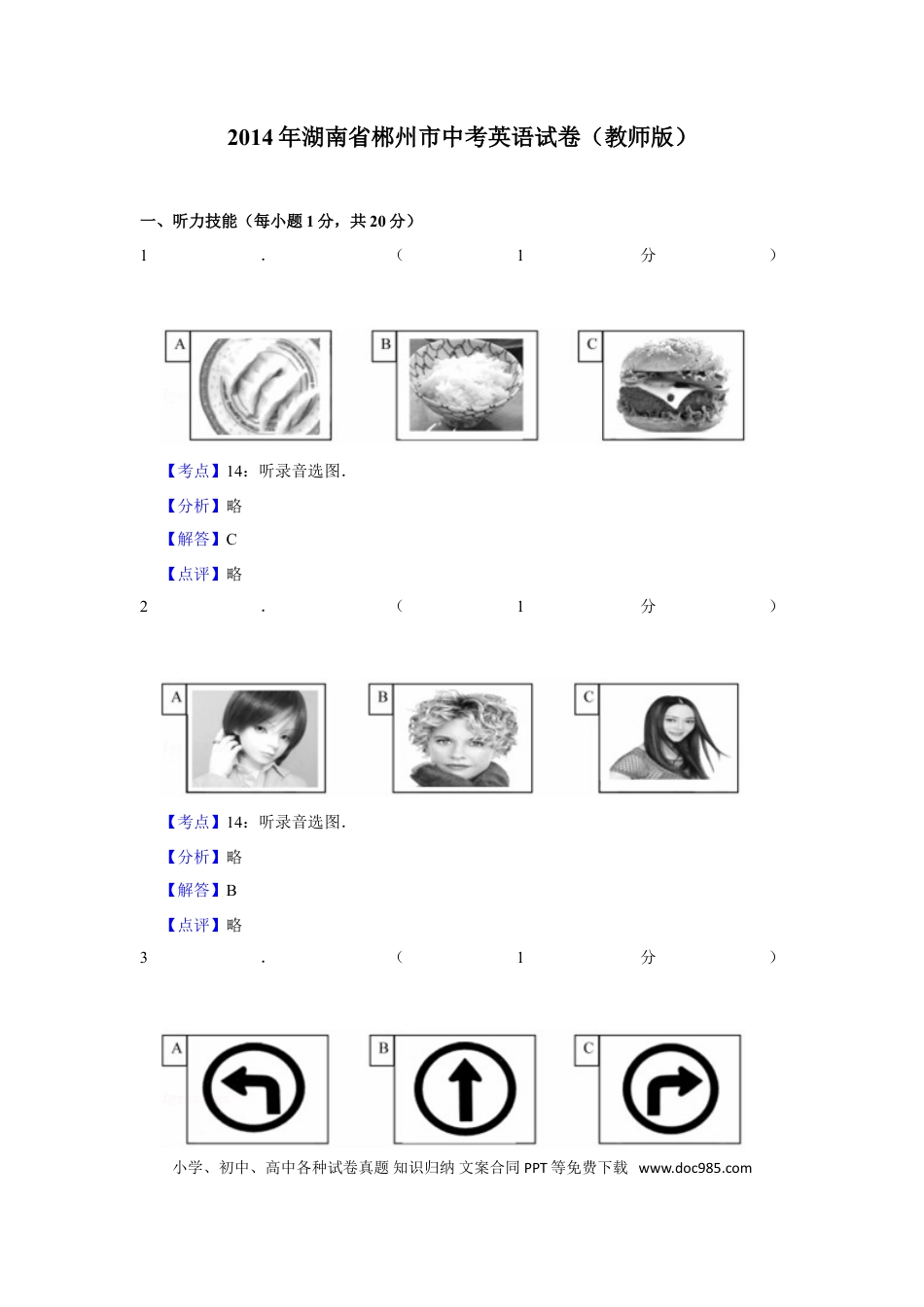 【中考历年真题】2014年湖南省郴州市中考英语试卷（教师版）  学霸冲冲冲shop348121278.taobao.com.doc