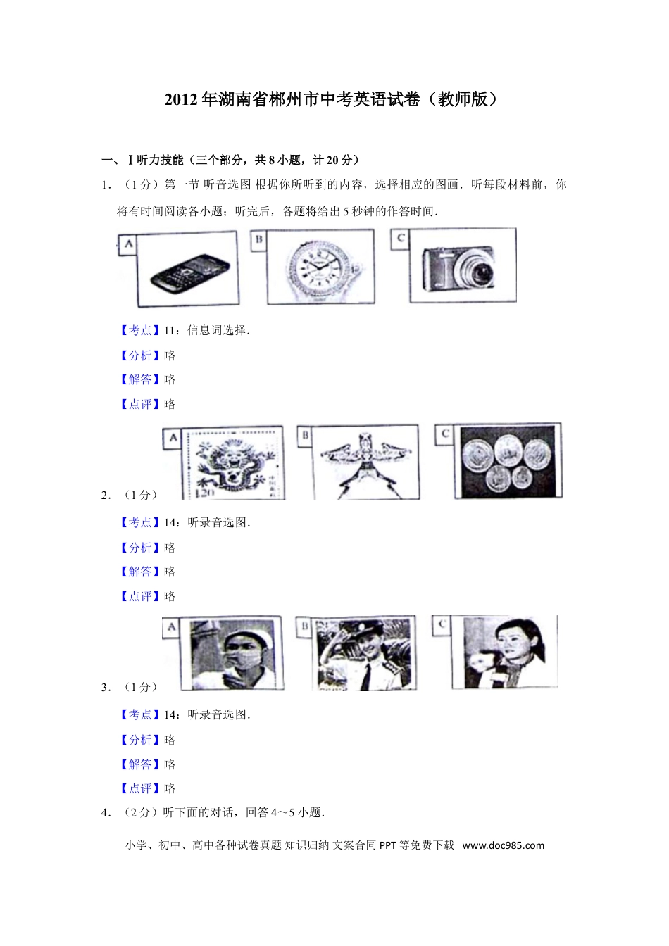 【中考历年真题】2012年湖南省郴州市中考英语试卷（教师版）  学霸冲冲冲shop348121278.taobao.com.doc