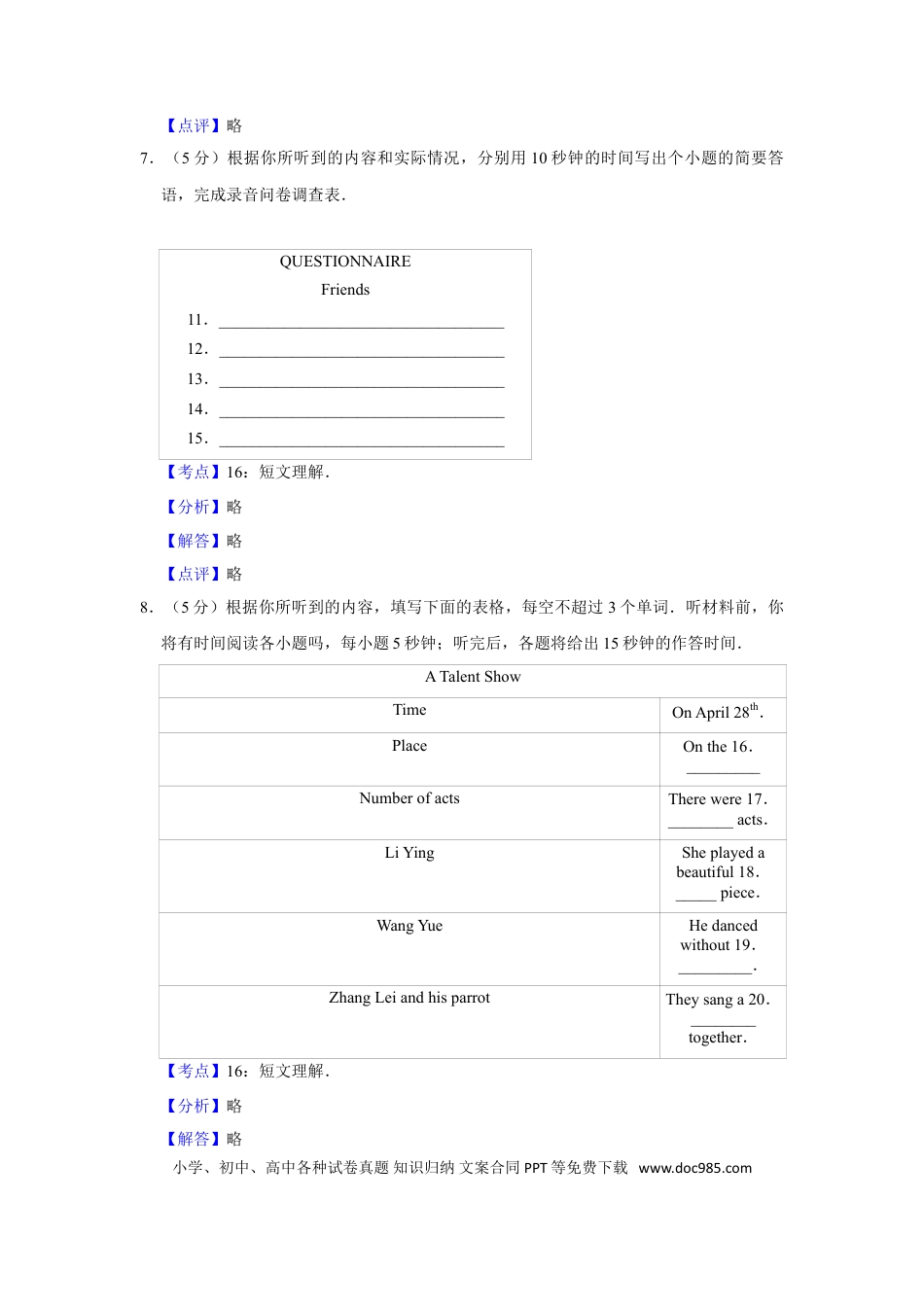 【中考历年真题】2012年湖南省郴州市中考英语试卷（教师版）  学霸冲冲冲shop348121278.taobao.com.doc