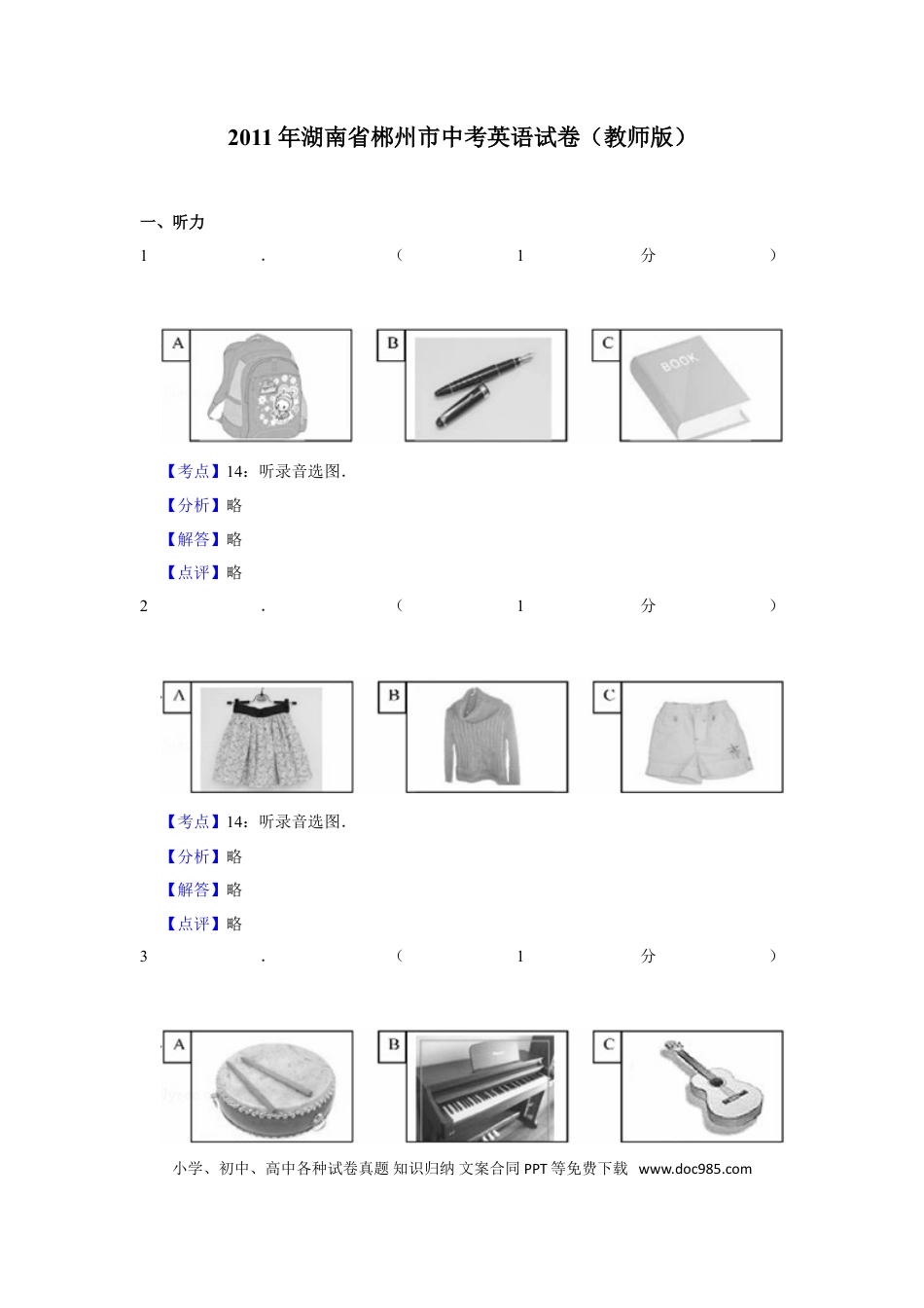 【中考历年真题】2011年湖南省郴州市中考英语试卷（教师版）  学霸冲冲冲shop348121278.taobao.com.doc