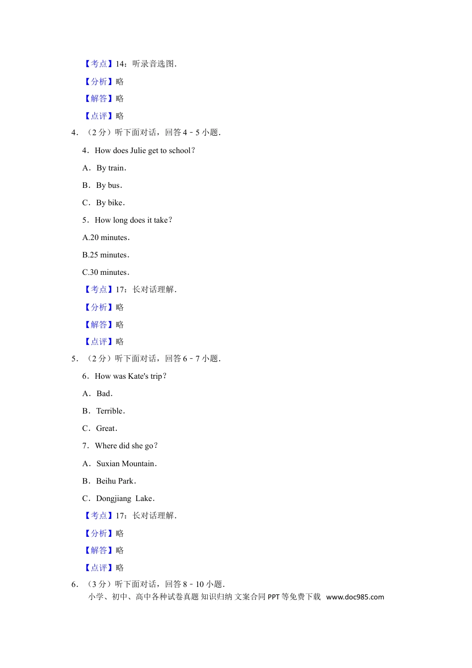 【中考历年真题】2011年湖南省郴州市中考英语试卷（教师版）  学霸冲冲冲shop348121278.taobao.com.doc