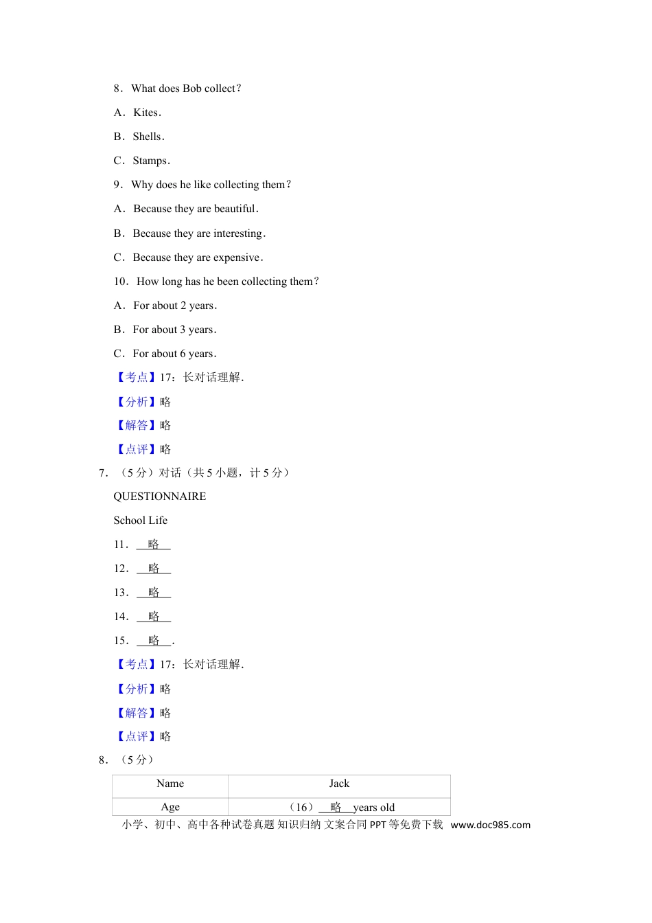 【中考历年真题】2011年湖南省郴州市中考英语试卷（教师版）  学霸冲冲冲shop348121278.taobao.com.doc