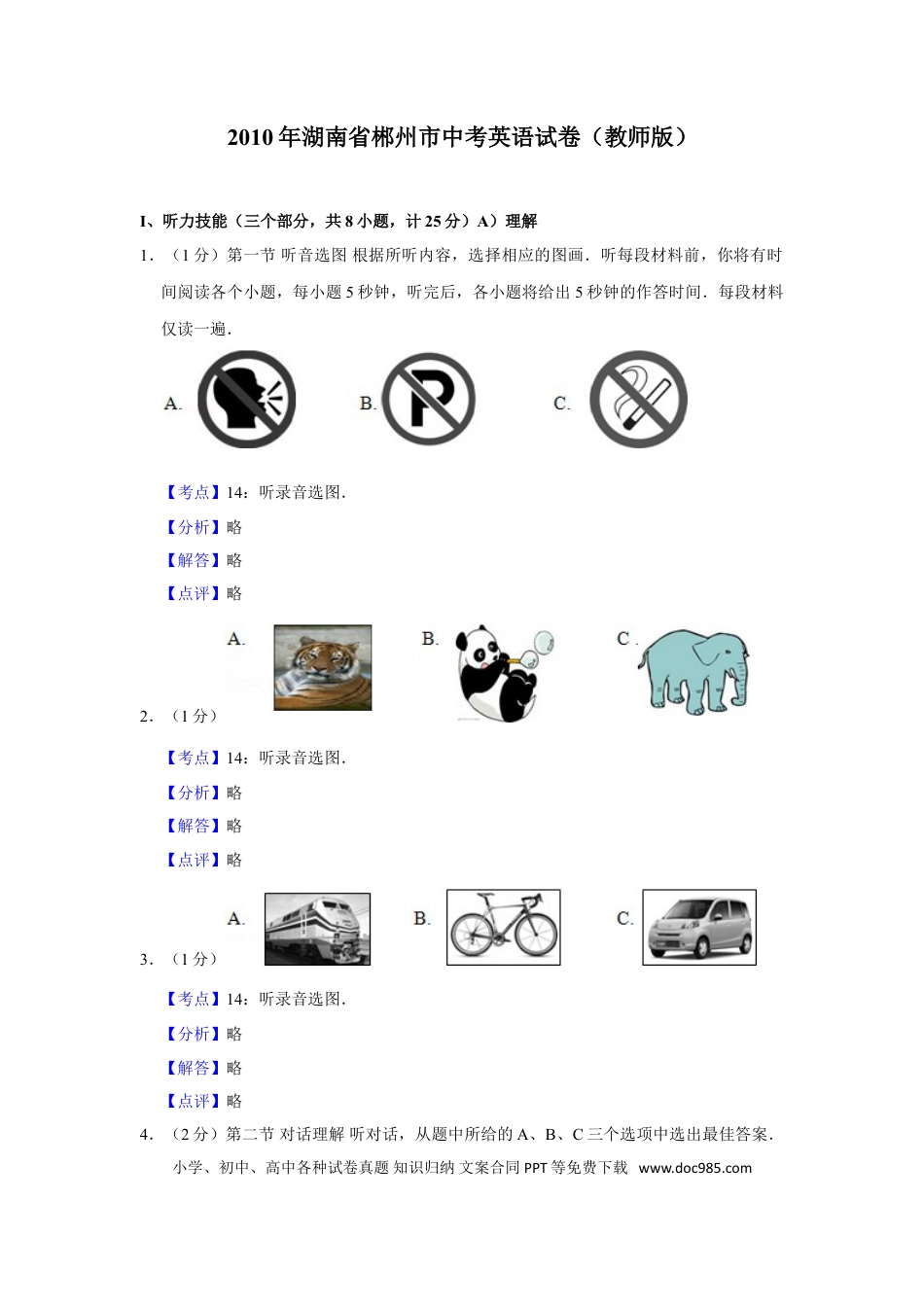 【中考历年真题】2010年湖南省郴州市中考英语试卷（教师版）  学霸冲冲冲shop348121278.taobao.com.doc