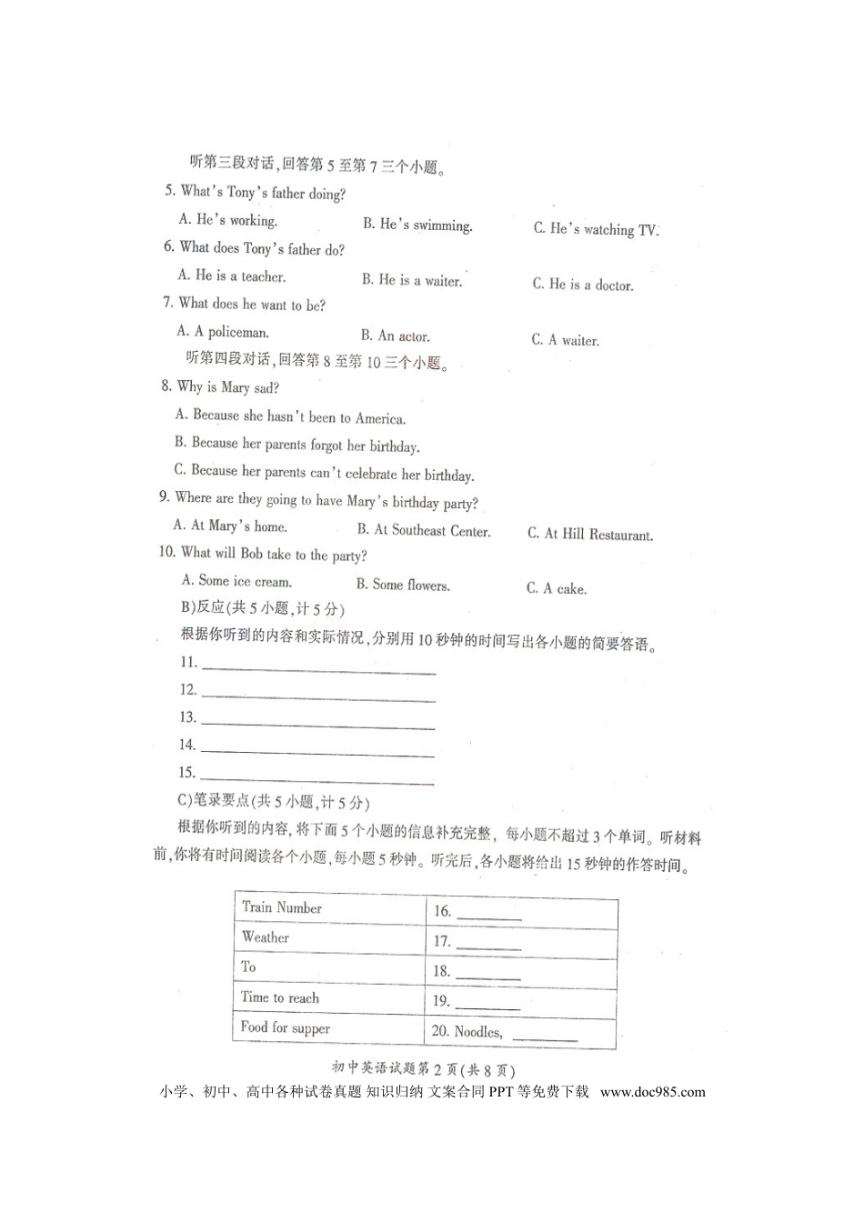 【中考历年真题】2008年湖南省郴州市中考英语试卷（图片版）（教师版）  学霸冲冲冲shop348121278.taobao.com .doc