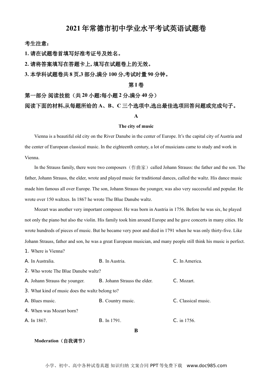 【中考历年真题】精品解析：湖南省常德市2021年中考英语试题（原卷版）.doc