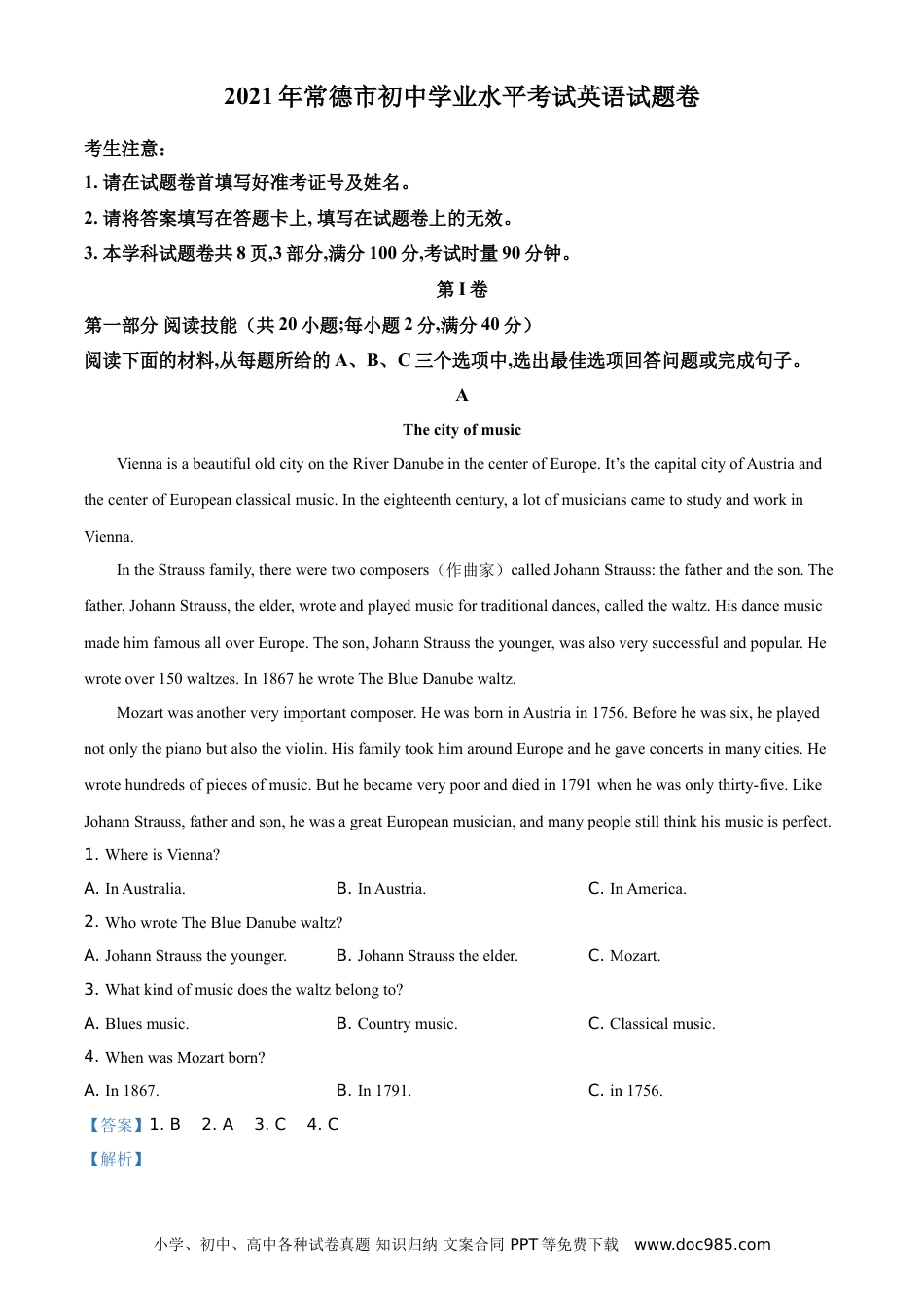 【中考历年真题】精品解析：湖南省常德市2021年中考英语试题（解析版）.doc