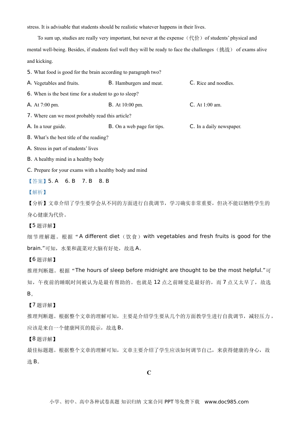 【中考历年真题】精品解析：湖南省常德市2021年中考英语试题（解析版）.doc