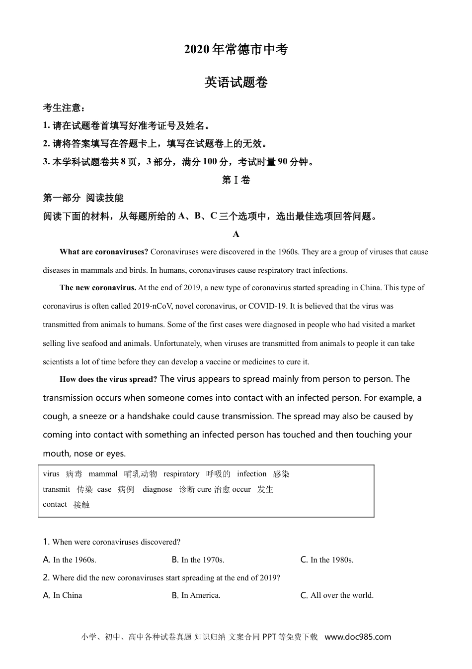 【中考历年真题】湖南省常德市2020年中考英语试题（学生版）.doc