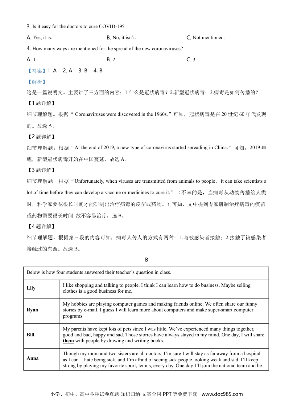 【中考历年真题】湖南省常德市2020年中考英语试题（教师版）.doc